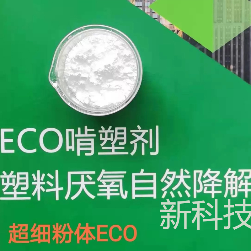 自然降解塑料生物降解性能的測試方法是什么？